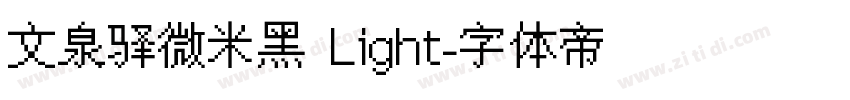文泉驿微米黑 Light字体转换